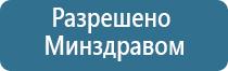 аппарат Дэнас универсальный для лечения и профилактики